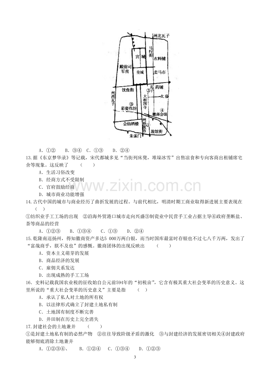 高中历史必修二第一单元测试卷.doc_第3页