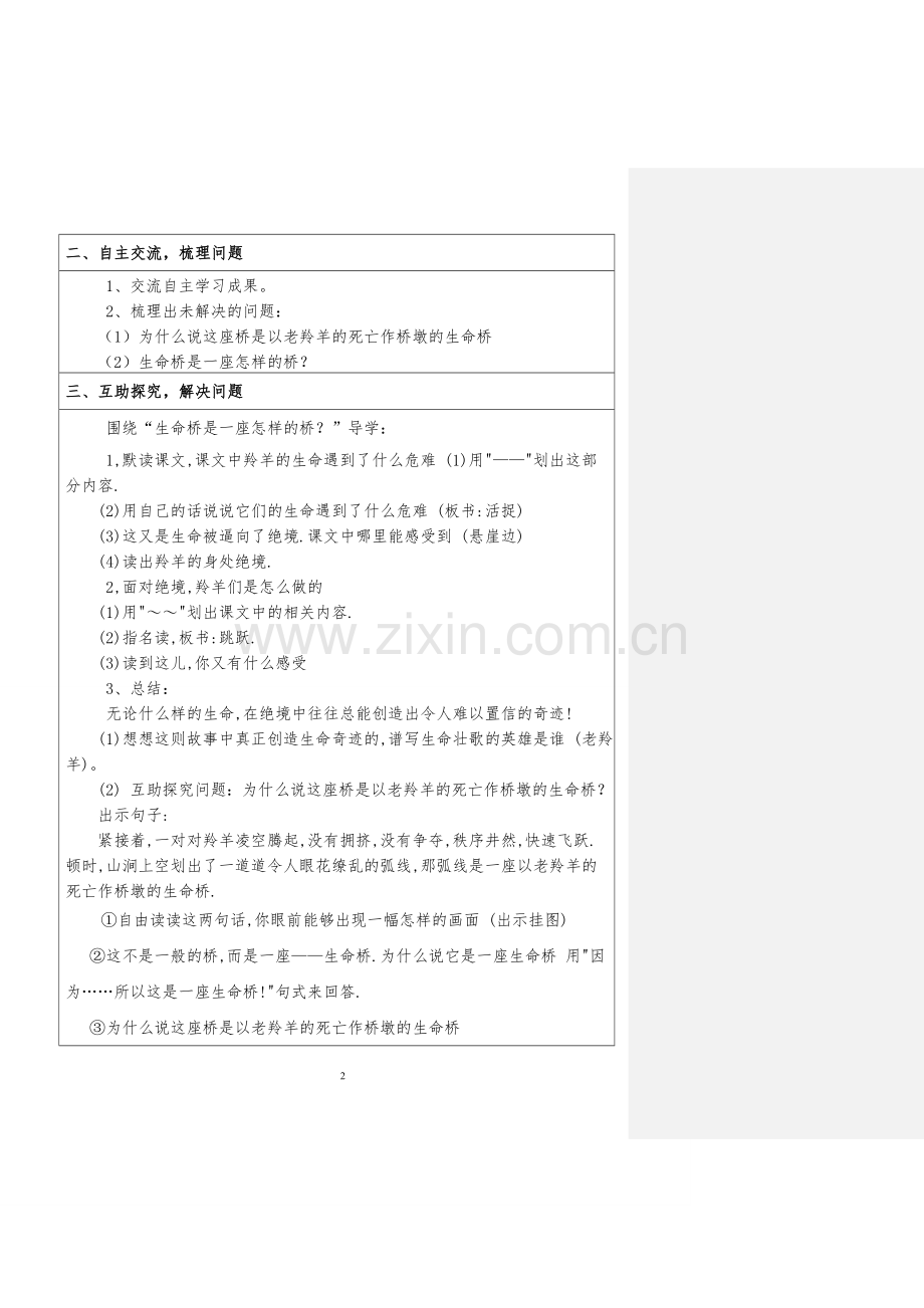 《生命的壮歌》第二课时.doc_第2页