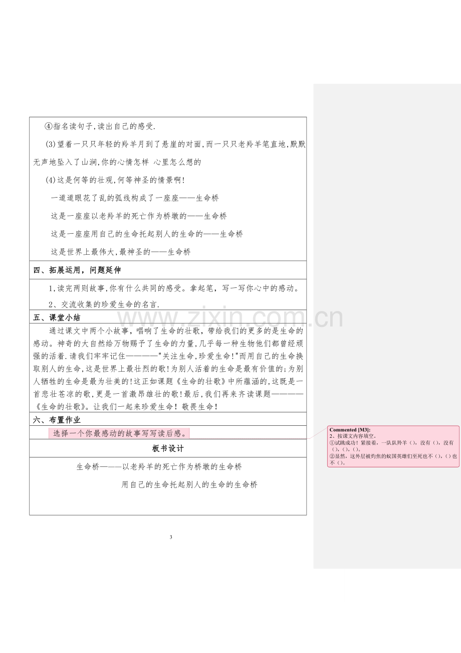 《生命的壮歌》第二课时.doc_第3页