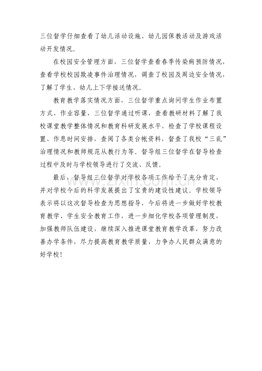 上级部门督导工作简报【3篇】.pdf_第3页