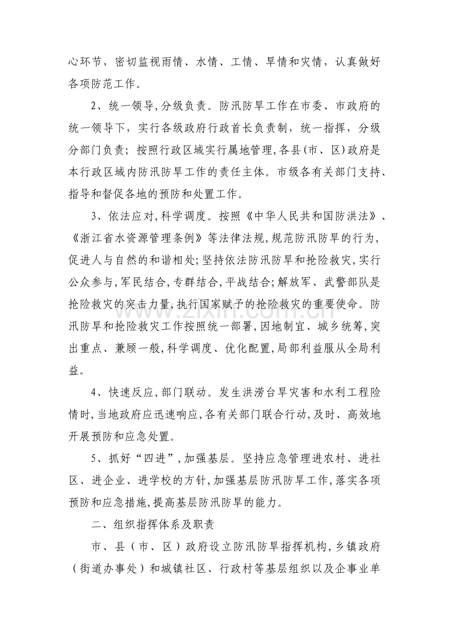 关于村级防汛抗旱应急预案【六篇】.pdf_第2页