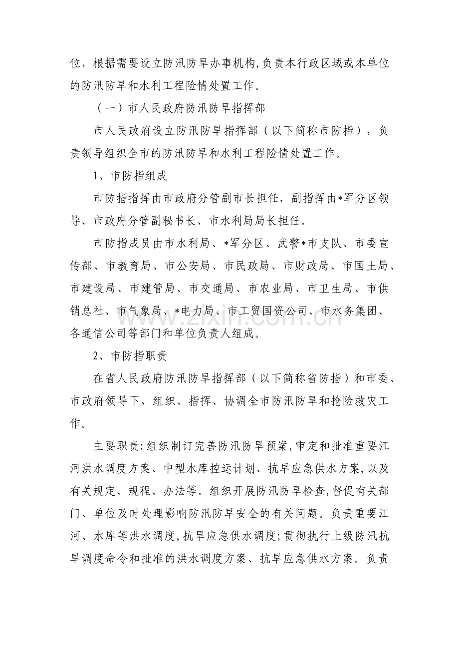 关于村级防汛抗旱应急预案【六篇】.pdf_第3页