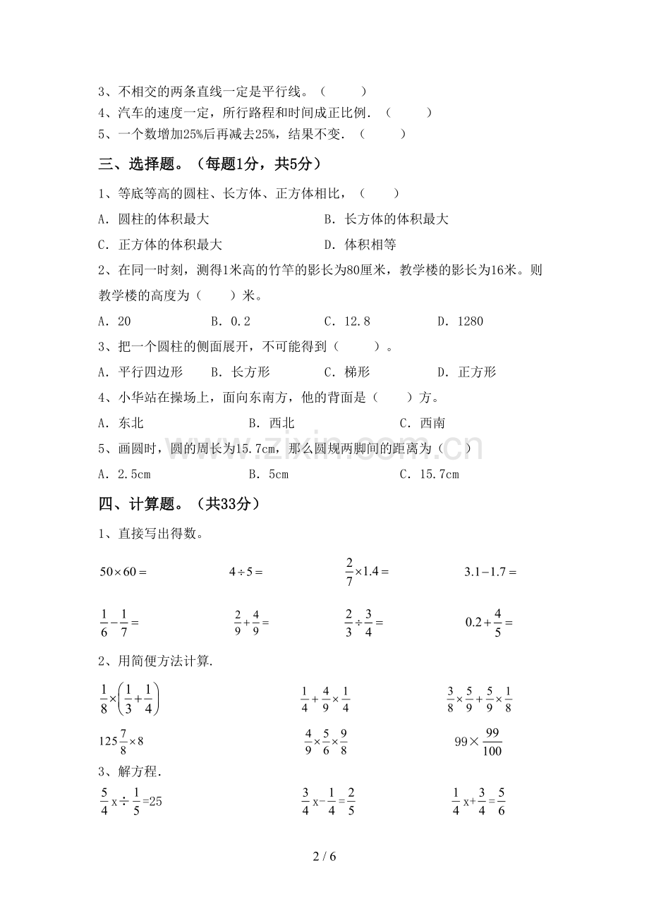 部编版六年级数学(上册)期末试卷及答案.doc_第2页