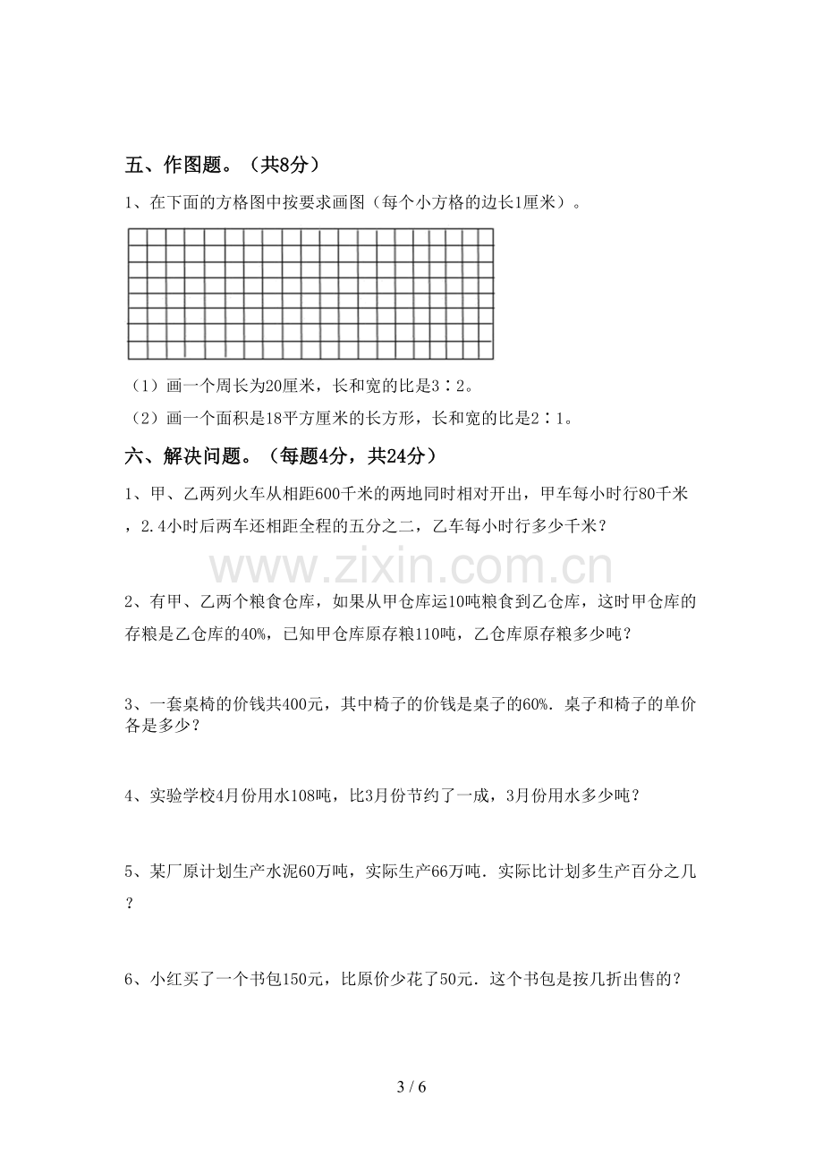 部编版六年级数学(上册)期末试卷及答案.doc_第3页