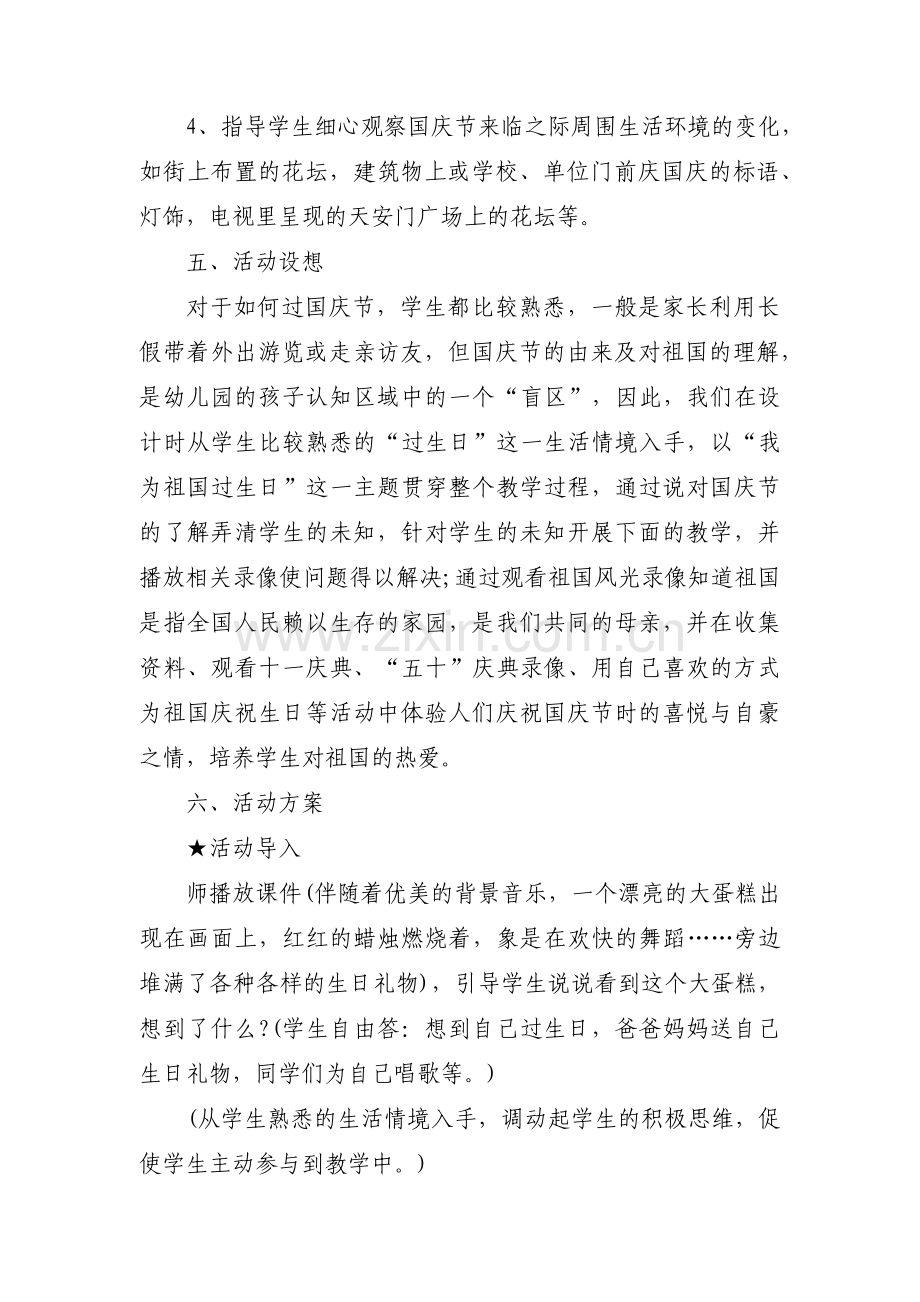 教师节活动方案策划活动内容范文(13篇).pdf_第2页