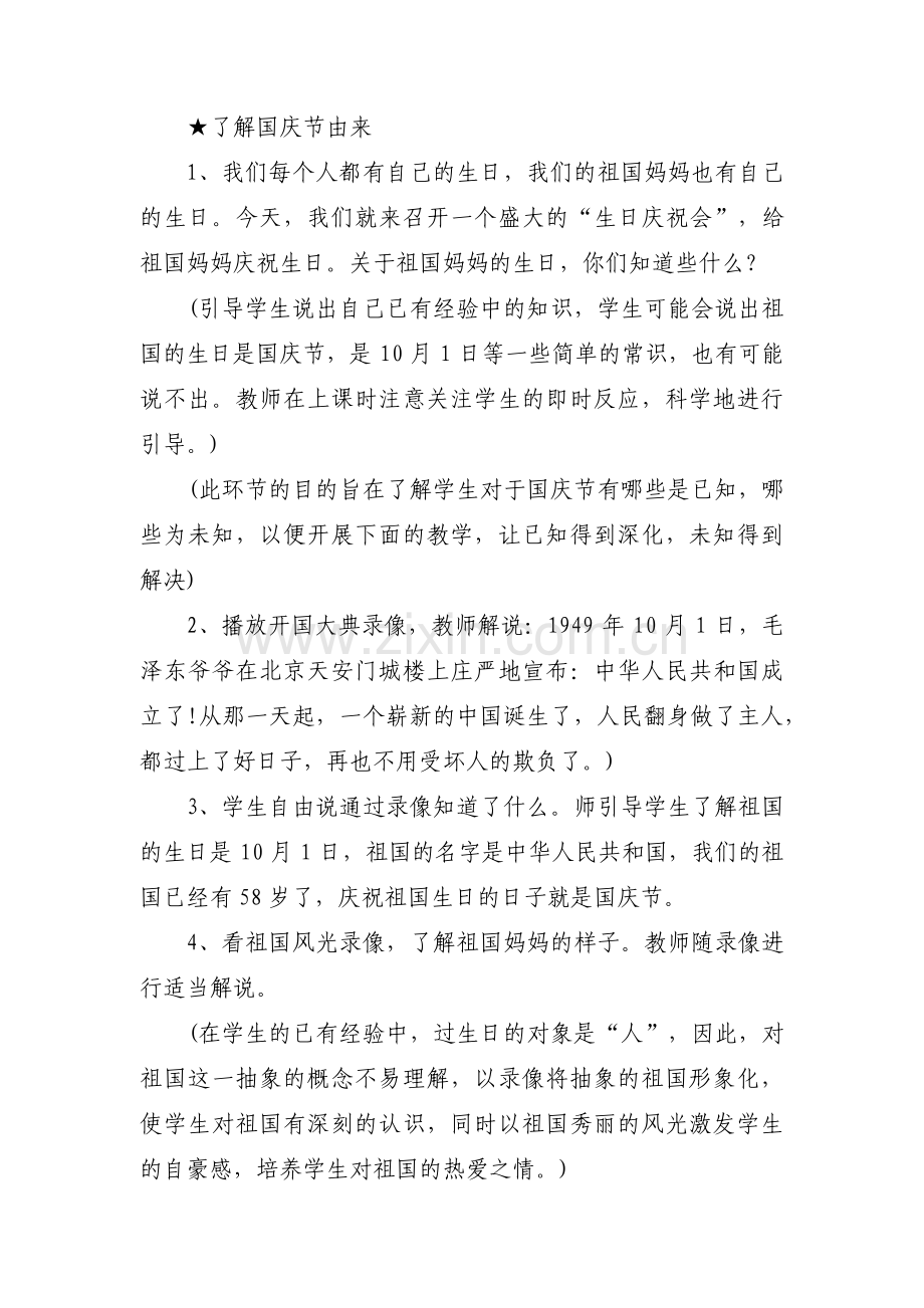 教师节活动方案策划活动内容范文(13篇).pdf_第3页