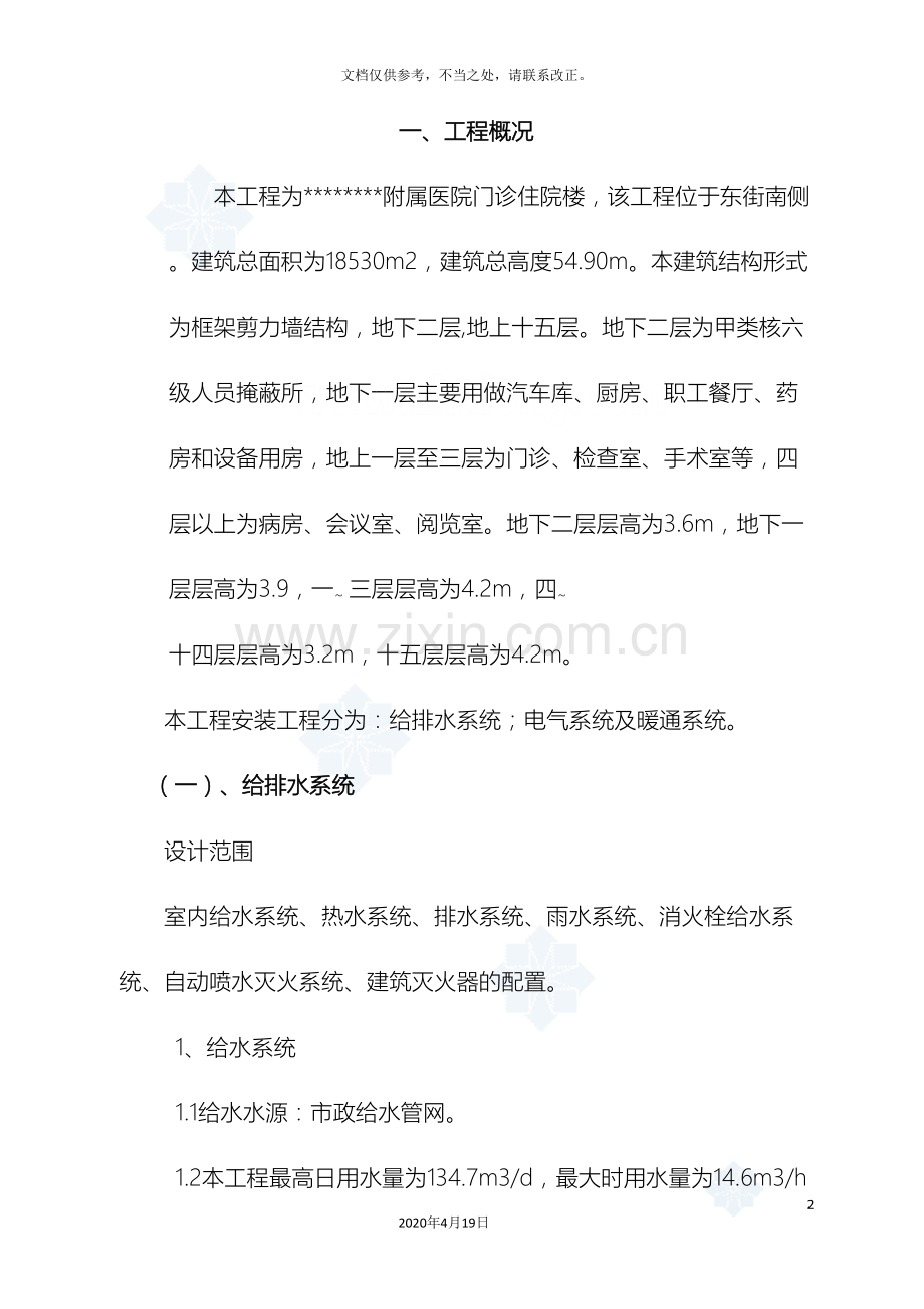 医院水电安装施工方案.doc_第2页