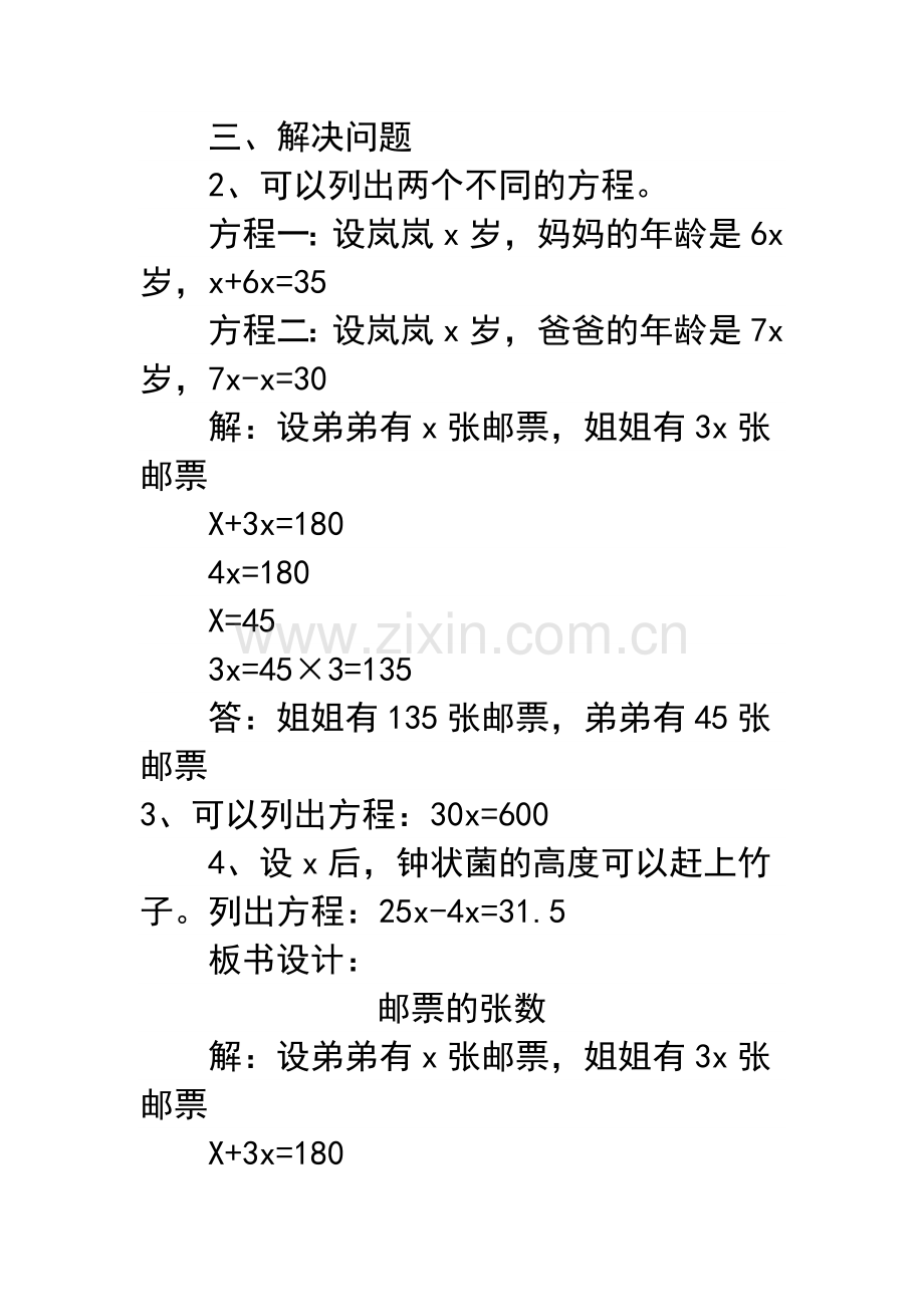 小学数学北师大四年级邮票的张数.doc_第2页