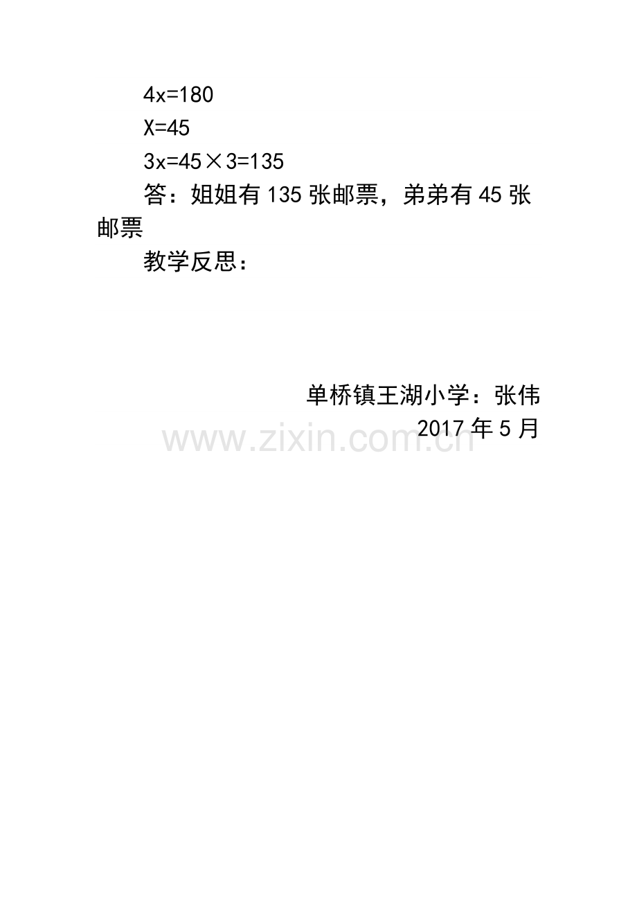 小学数学北师大四年级邮票的张数.doc_第3页