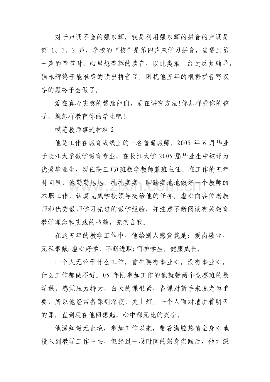 模范教师事迹材料【九篇】.pdf_第2页