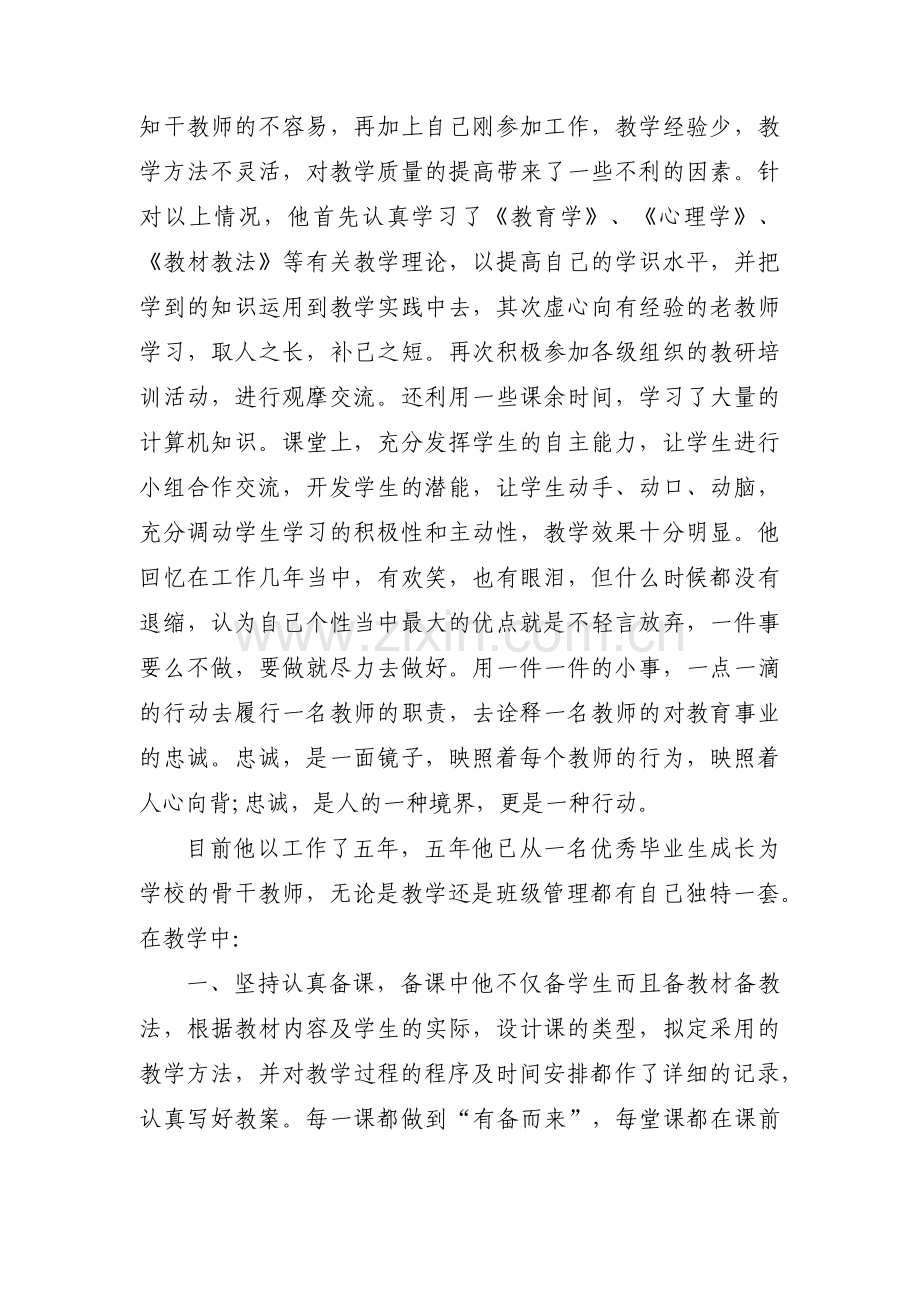 模范教师事迹材料【九篇】.pdf_第3页