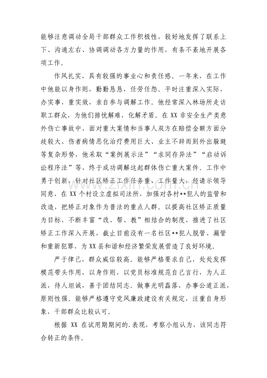 党校学员鉴定评语范文(13篇).pdf_第2页