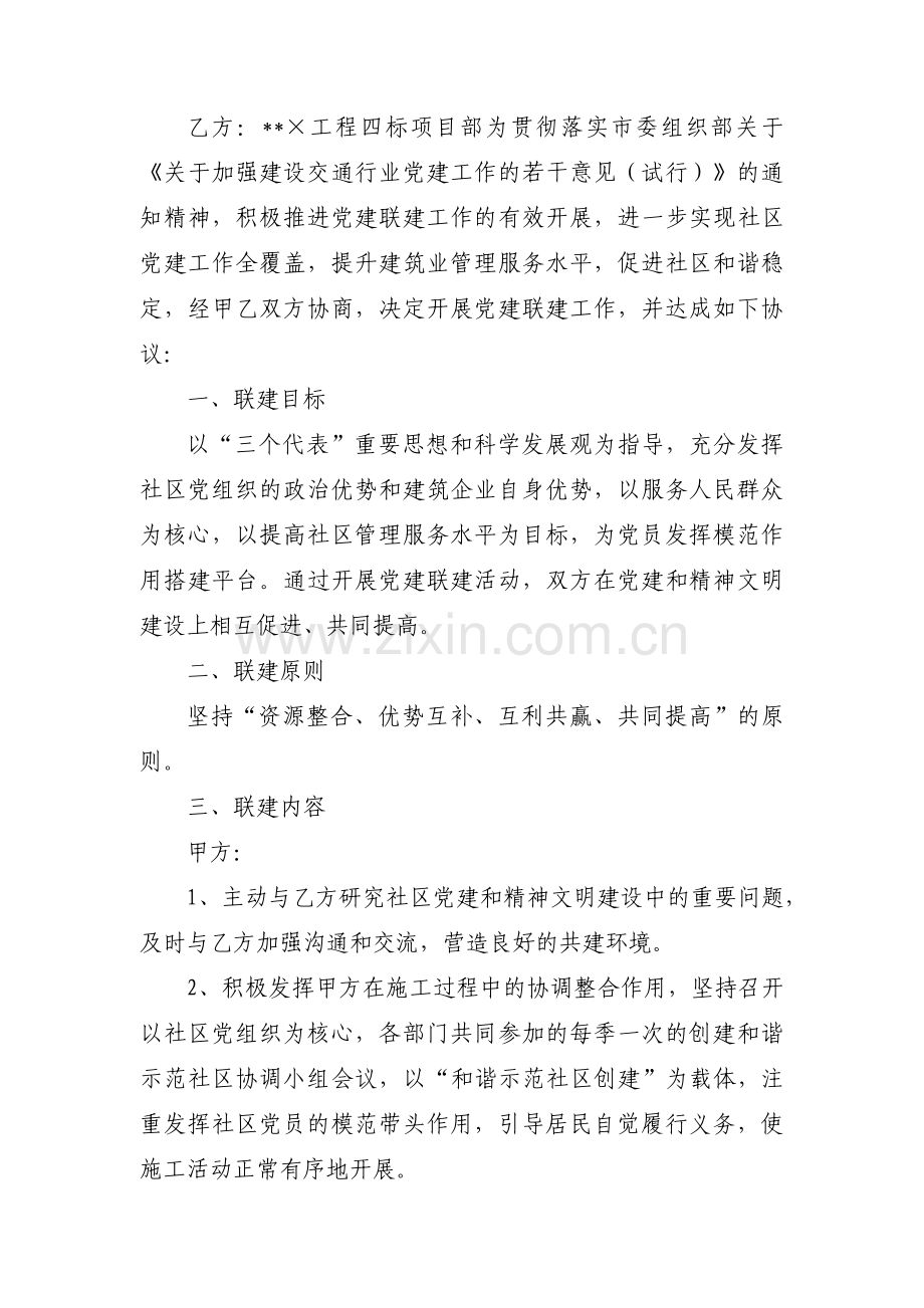 党建联建活动方案范文(4篇).pdf_第3页