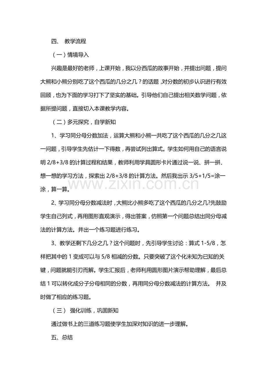 小学数学北师大三年级吃西瓜说课稿.doc_第2页