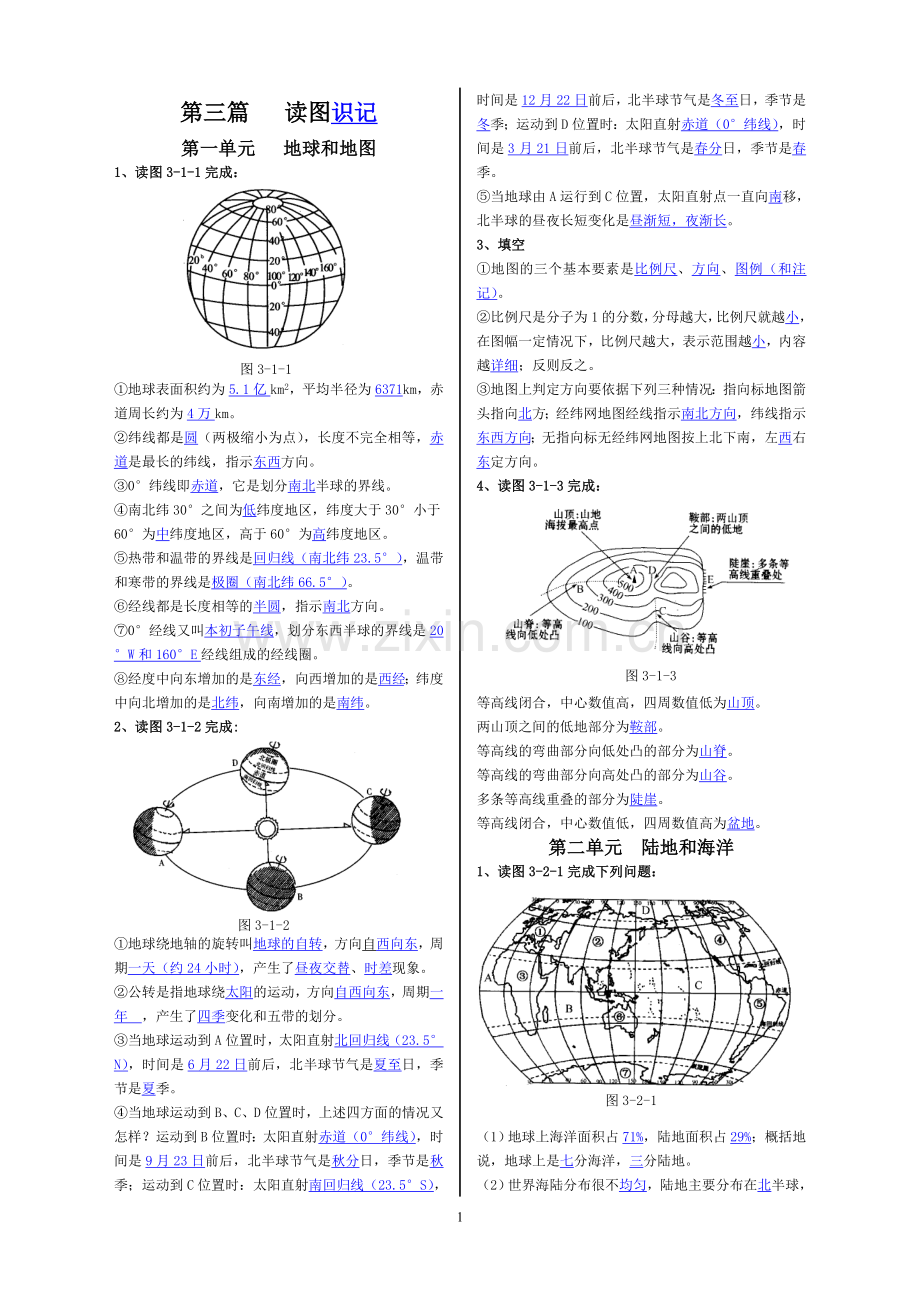 初中地理会考总复习资料.doc_第1页