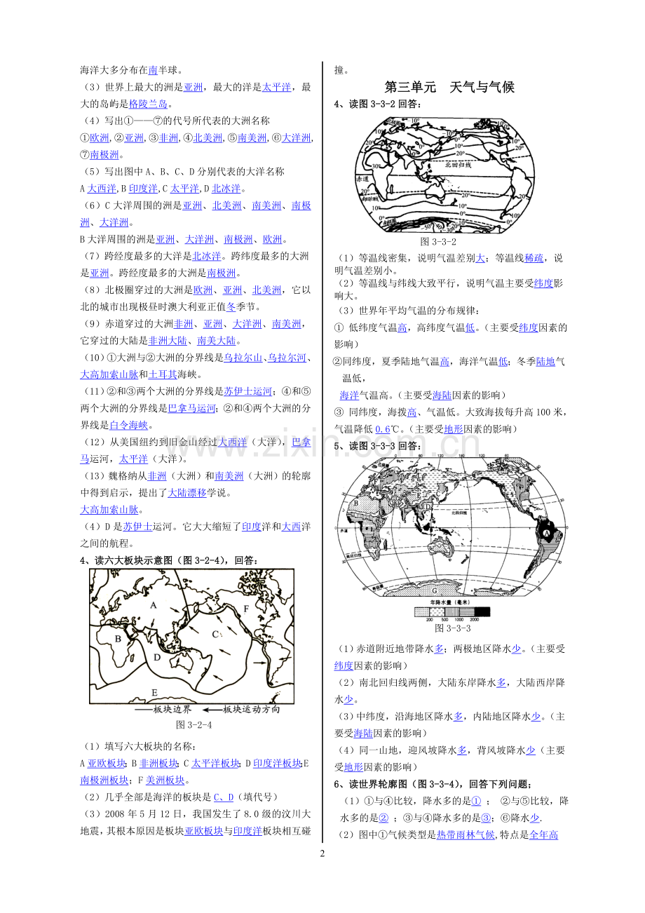 初中地理会考总复习资料.doc_第2页