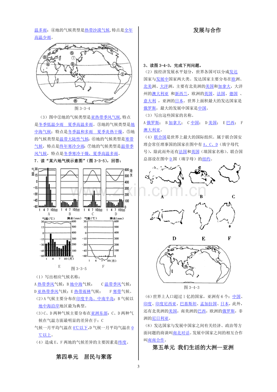 初中地理会考总复习资料.doc_第3页