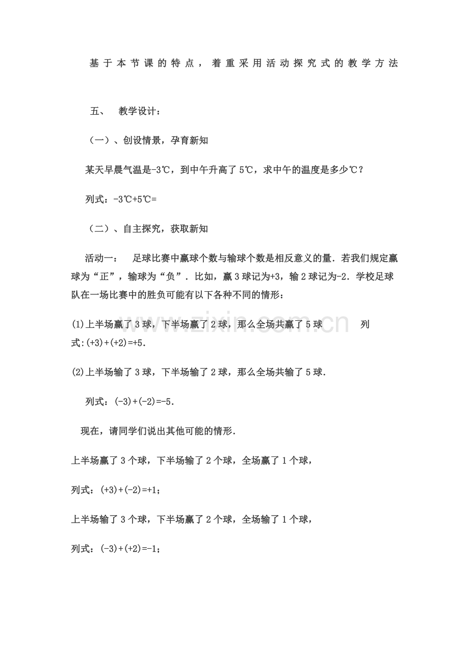 有理数的加法教案.doc_第2页