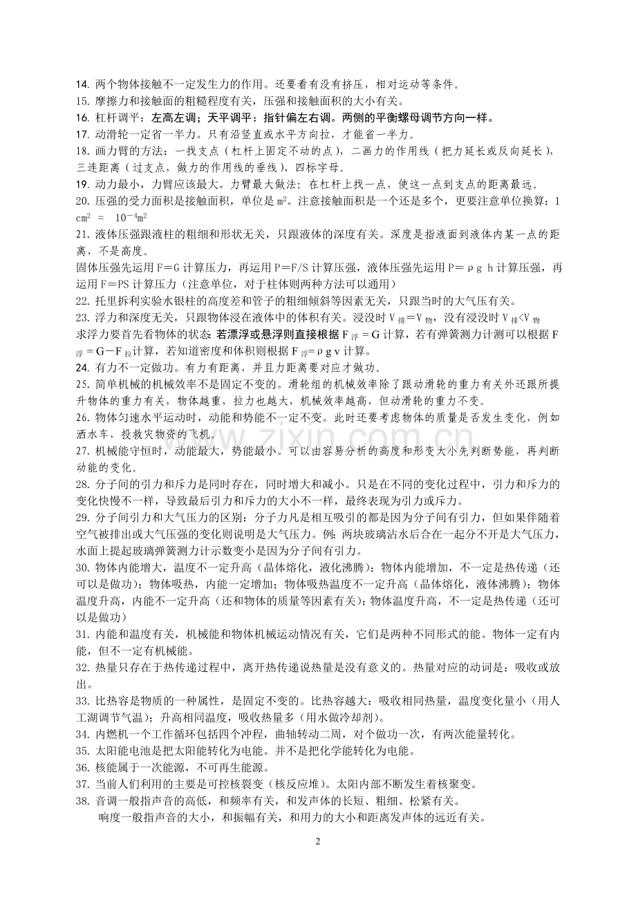 物理易错知识点汇总.doc_第2页