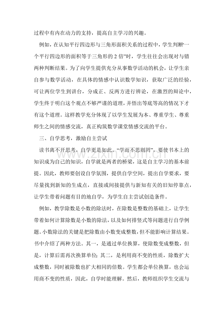 农村小学如何培养学生数学自主学习意识.docx_第3页