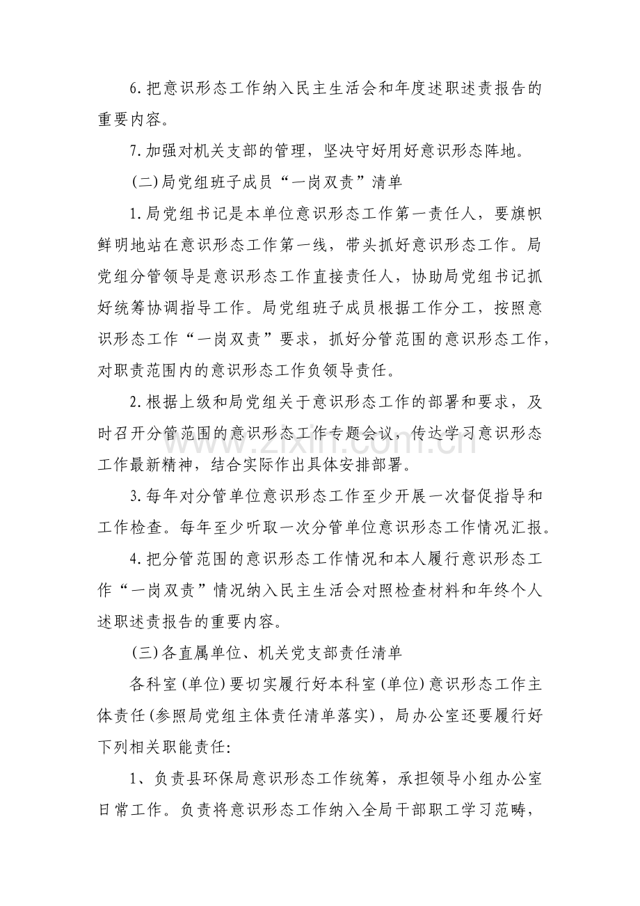 意识形态责任清单(通用11篇).pdf_第2页