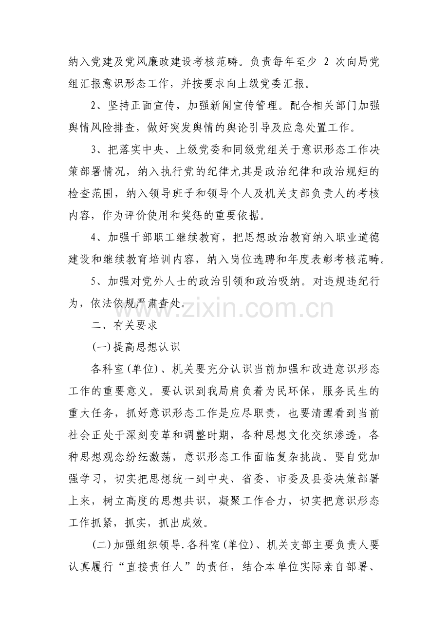 意识形态责任清单(通用11篇).pdf_第3页