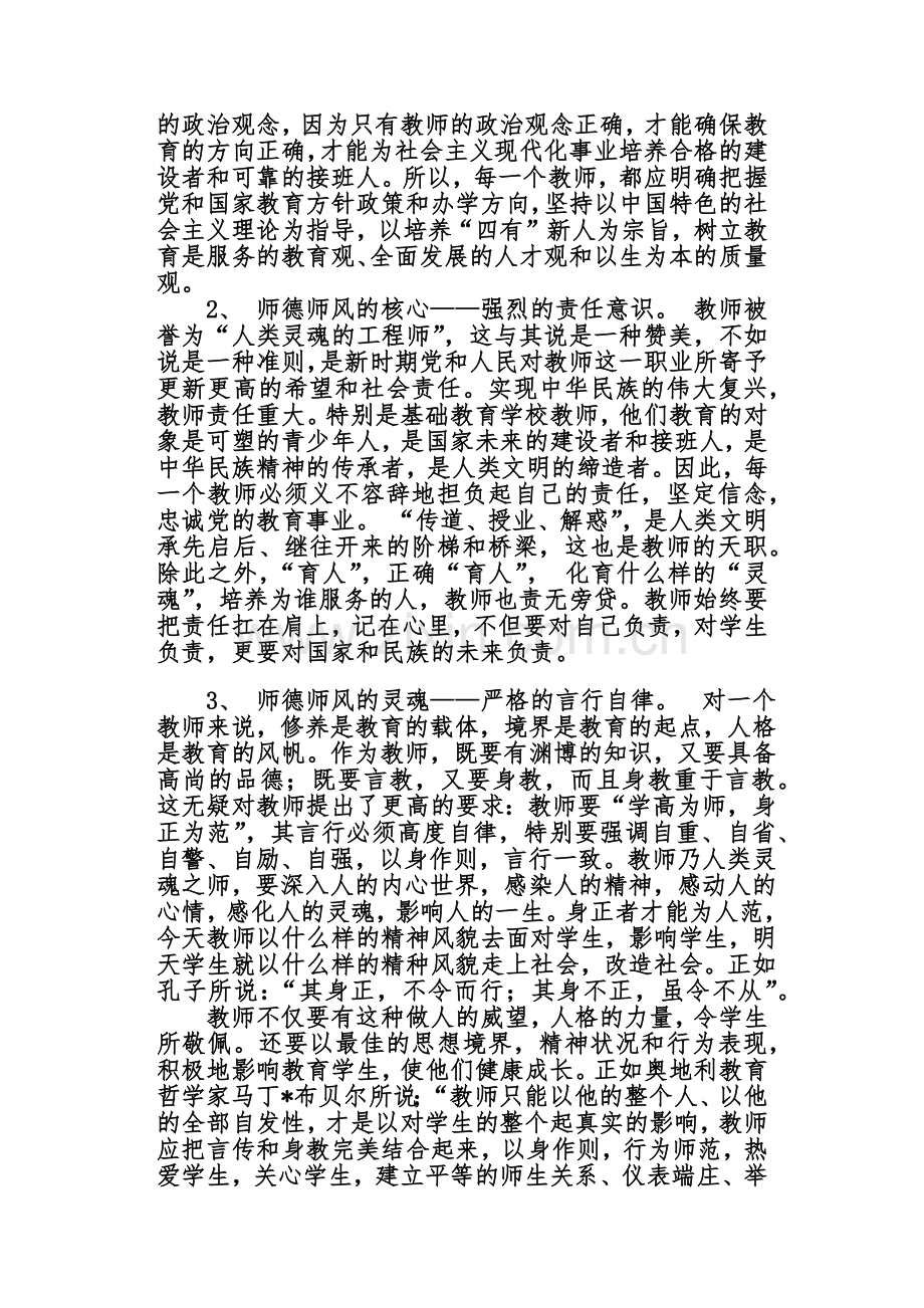 浅谈师德师风内涵.docx_第3页