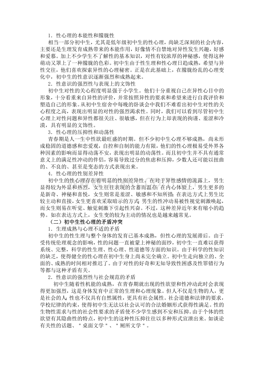 青春期健康教育教案.doc_第2页