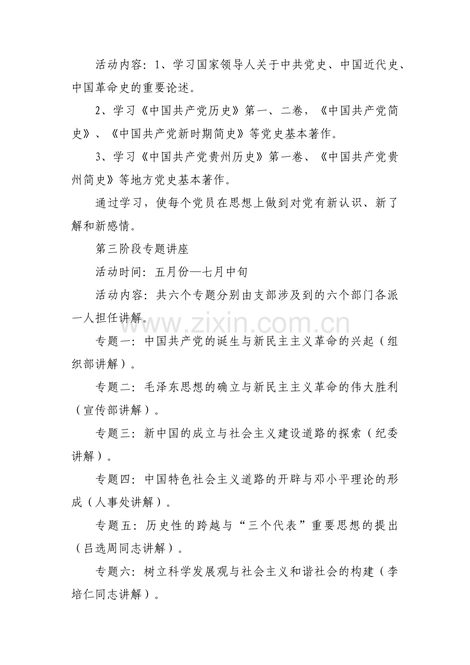 学校开展党史学习工作计划【六篇】.pdf_第2页