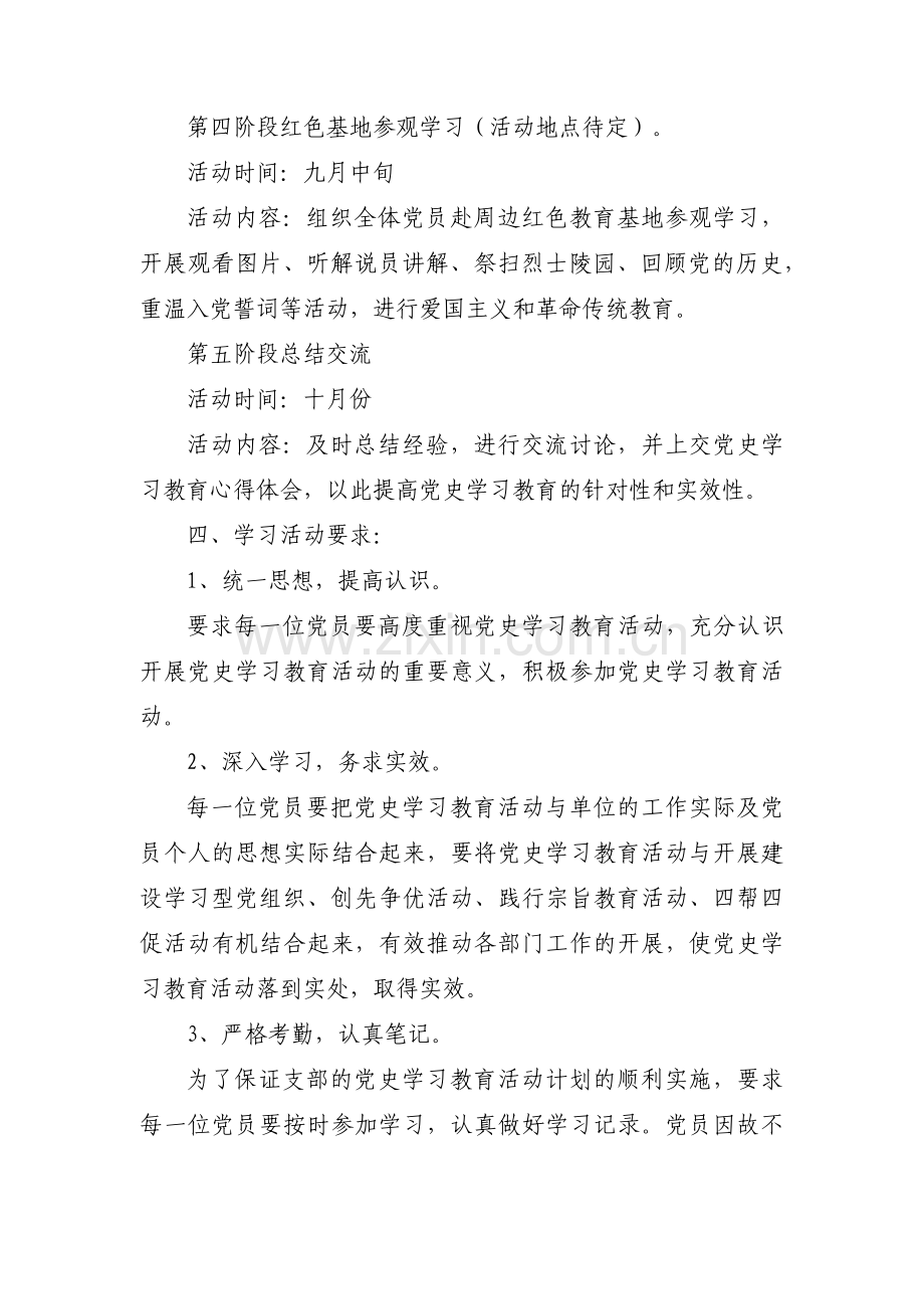 学校开展党史学习工作计划【六篇】.pdf_第3页