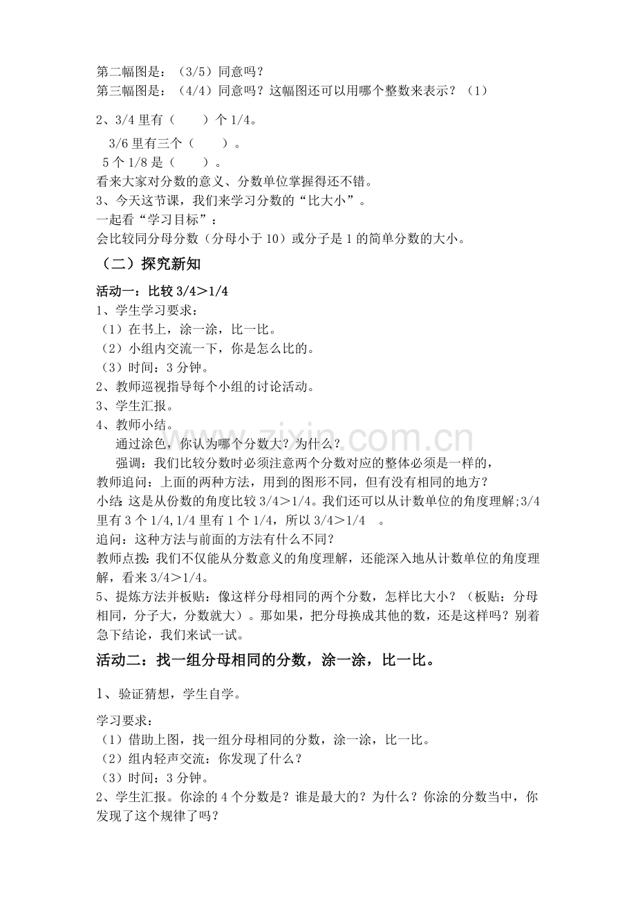 小学数学北师大三年级“比大小”教学设计.doc_第2页