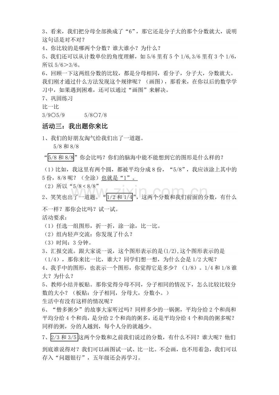 小学数学北师大三年级“比大小”教学设计.doc_第3页