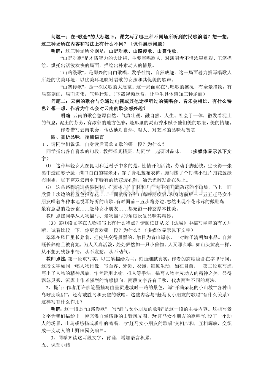 云南的歌会教案.doc_第2页