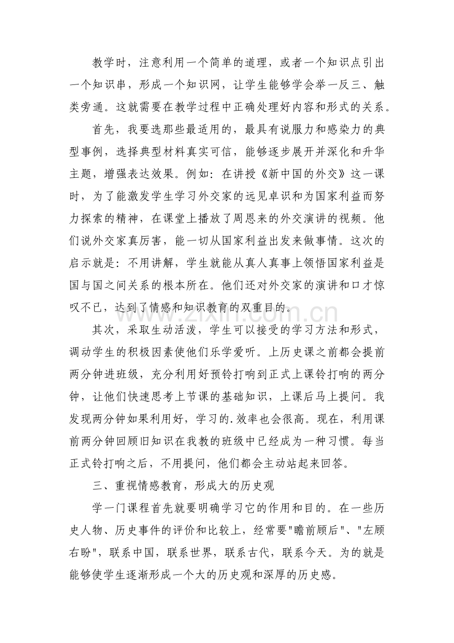 初中历史教学反思范文十篇.pdf_第2页