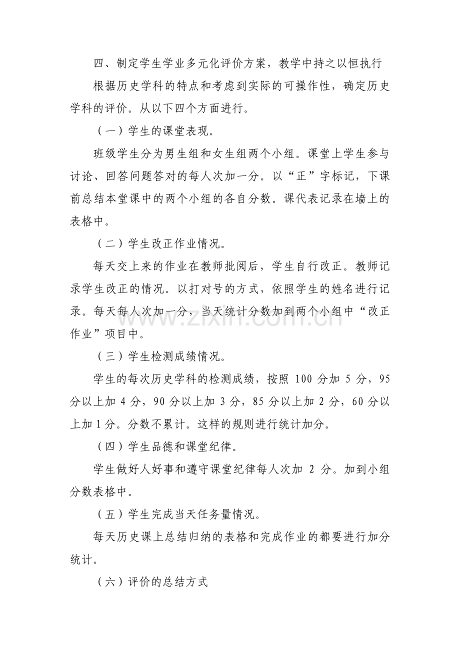 初中历史教学反思范文十篇.pdf_第3页