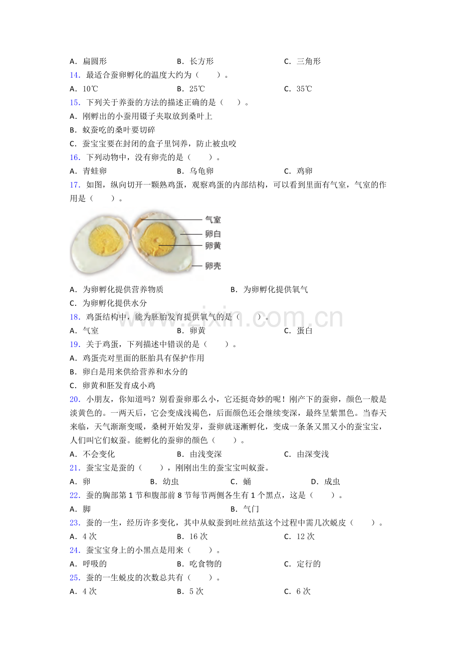 成都石室联合中学蜀华分校三年级下册科学期末试卷测试卷(解析版).doc_第2页