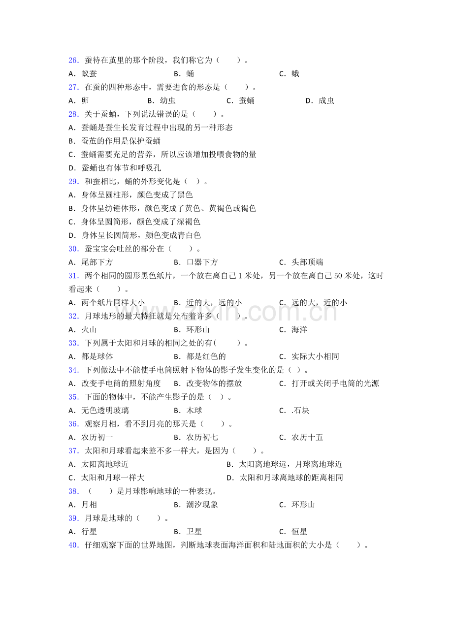 成都石室联合中学蜀华分校三年级下册科学期末试卷测试卷(解析版).doc_第3页