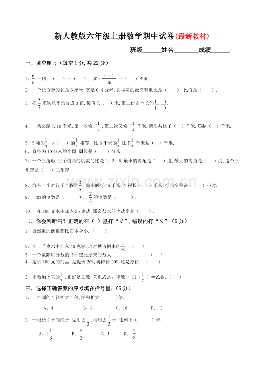 新人教版六年级上册数学期中试卷(附答案).pdf_第1页