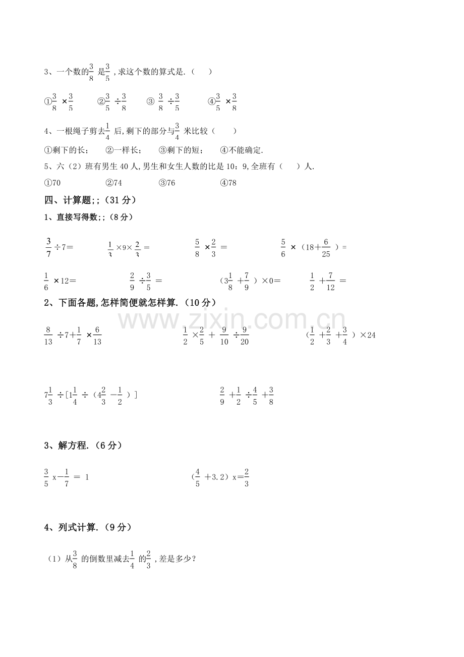 新人教版六年级上册数学期中试卷(附答案).pdf_第2页