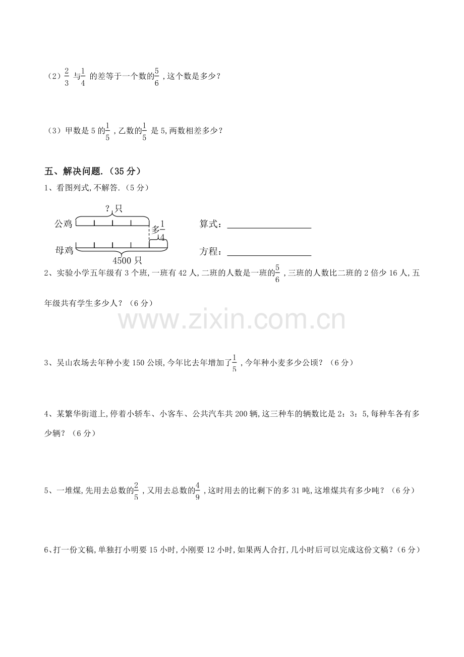 新人教版六年级上册数学期中试卷(附答案).pdf_第3页