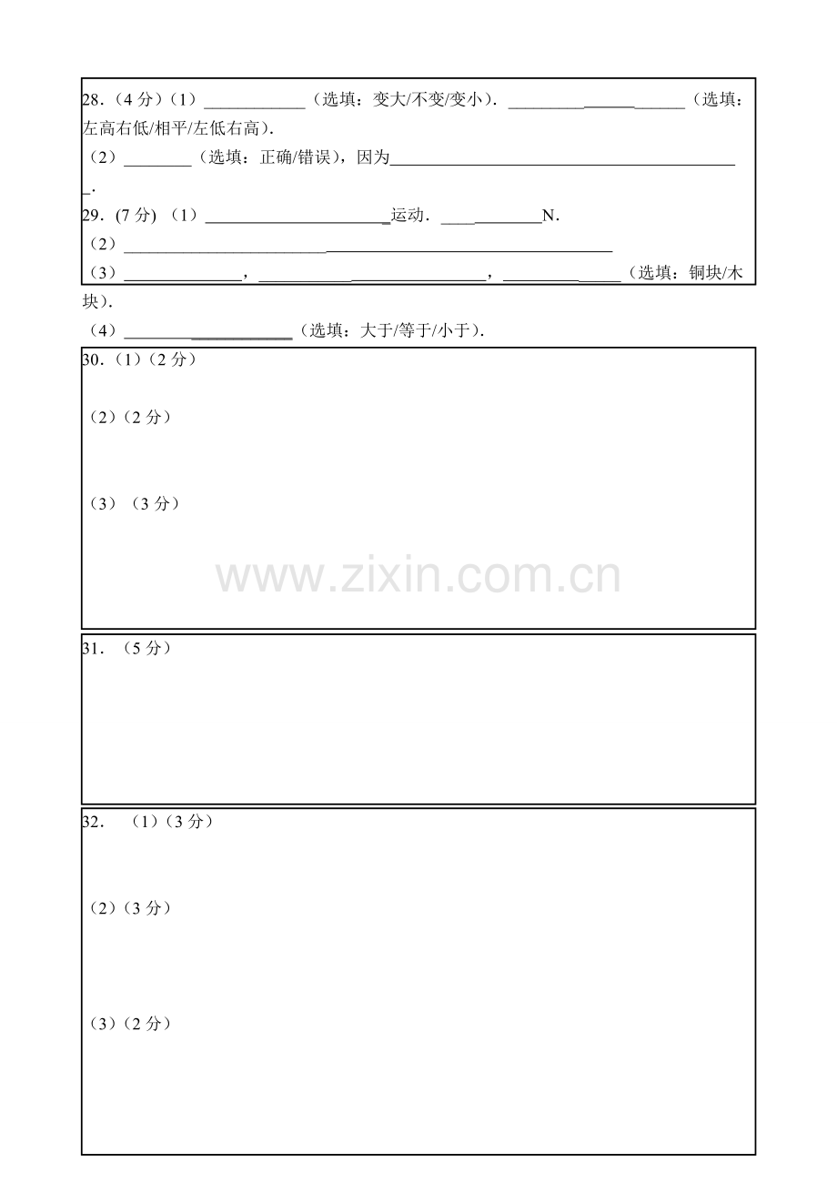 九年级上学期暑假物理学情考查答题纸.doc_第2页