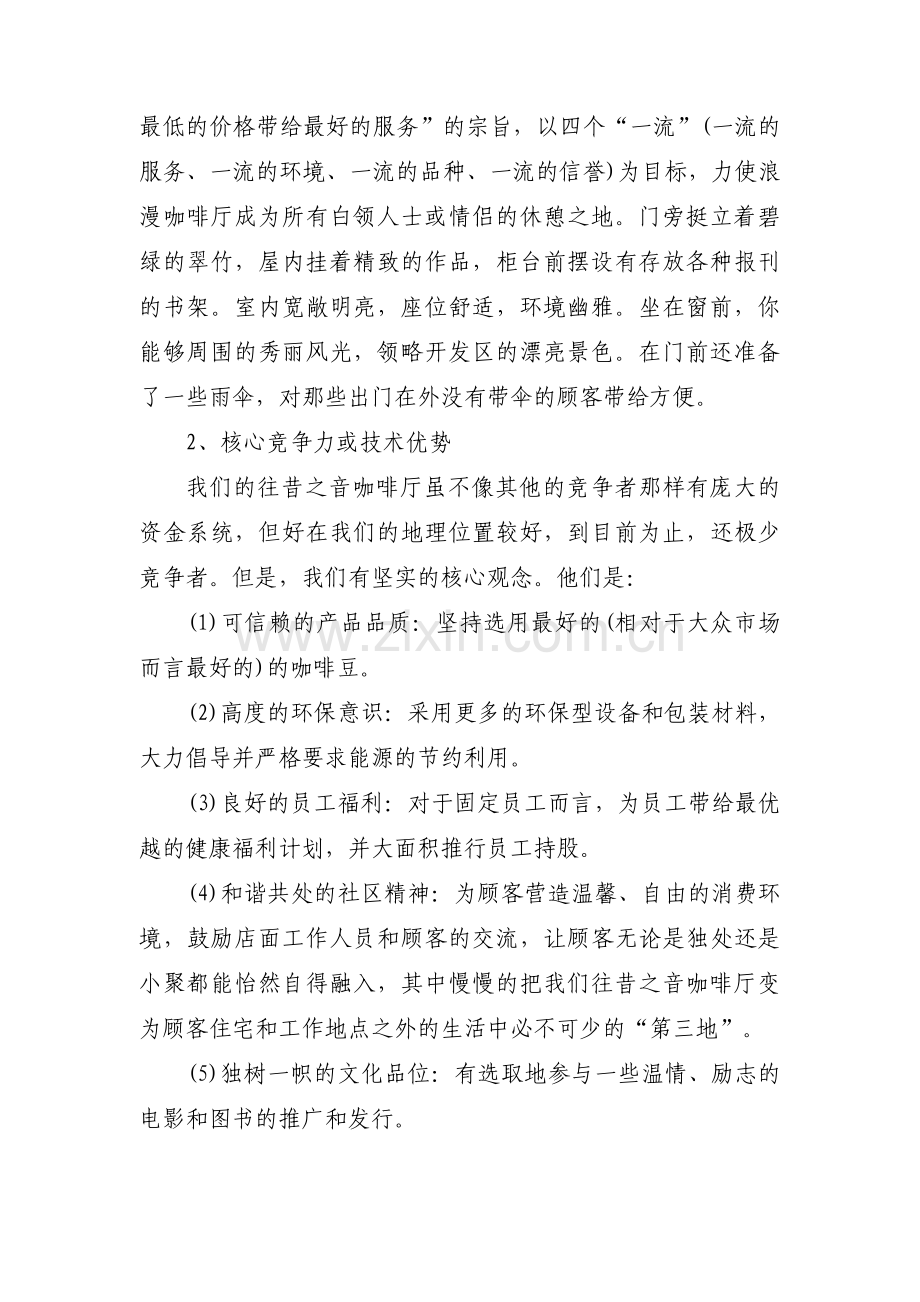 关于工程项目的策划书【六篇】.pdf_第2页