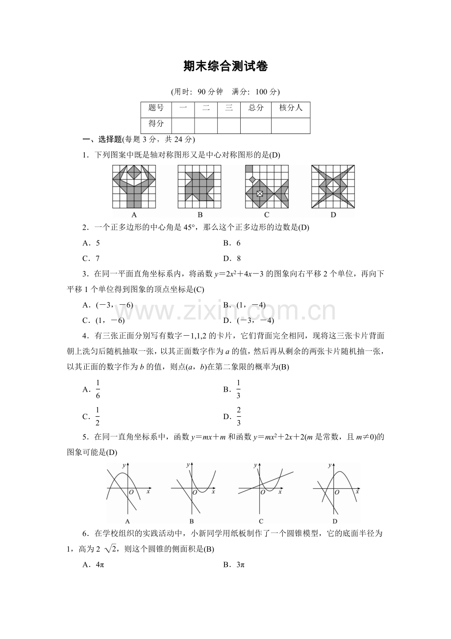 九年级数学期末综合测试卷.doc_第1页