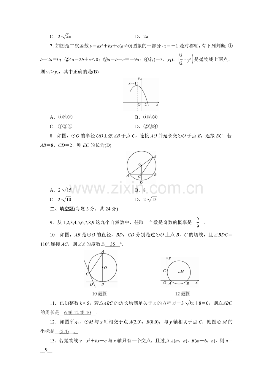 九年级数学期末综合测试卷.doc_第2页