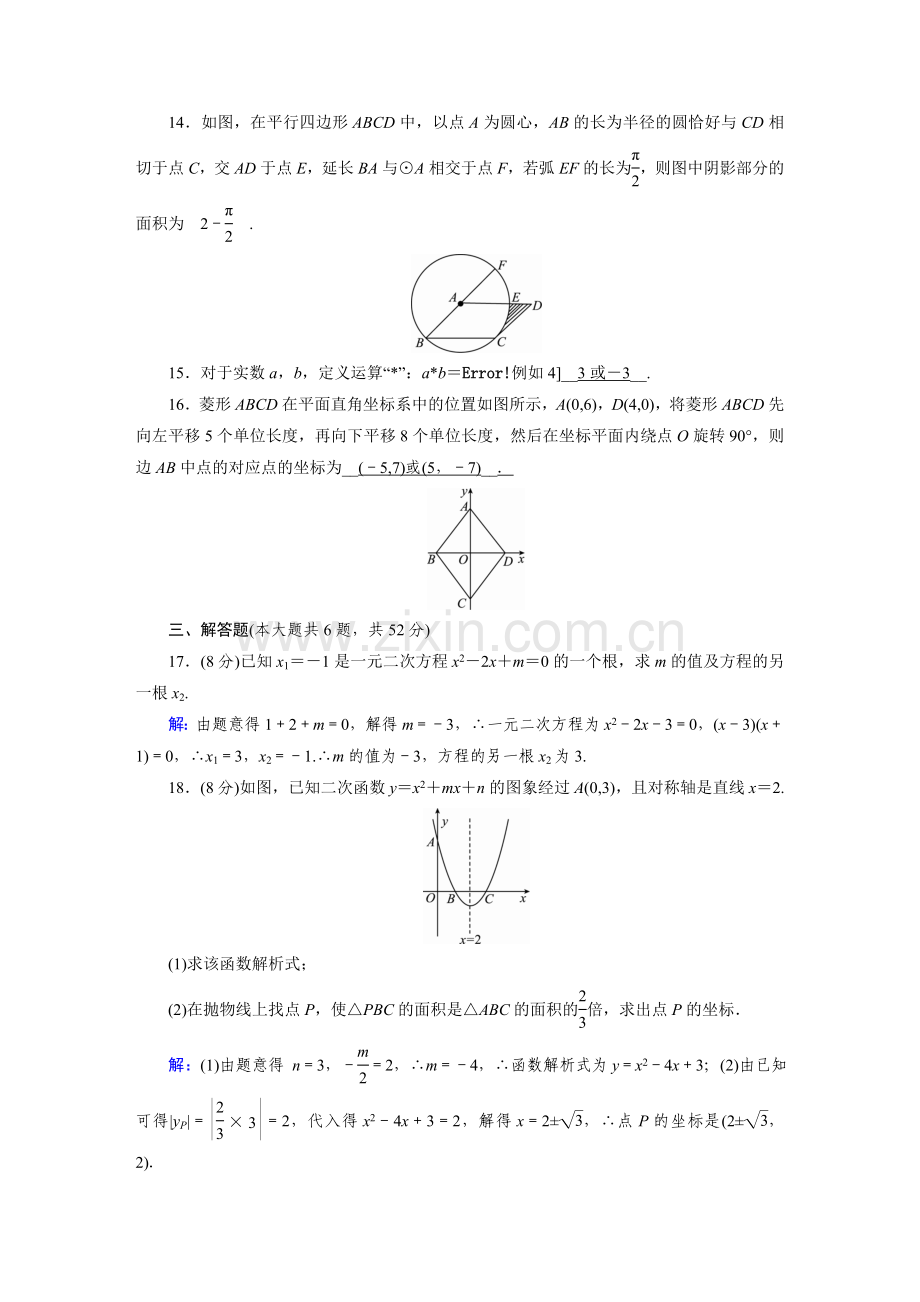 九年级数学期末综合测试卷.doc_第3页