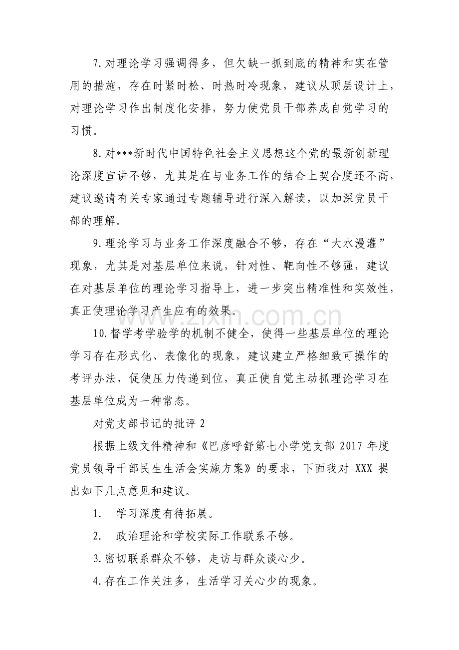 对党支部书记的批评(通用11篇).pdf_第2页