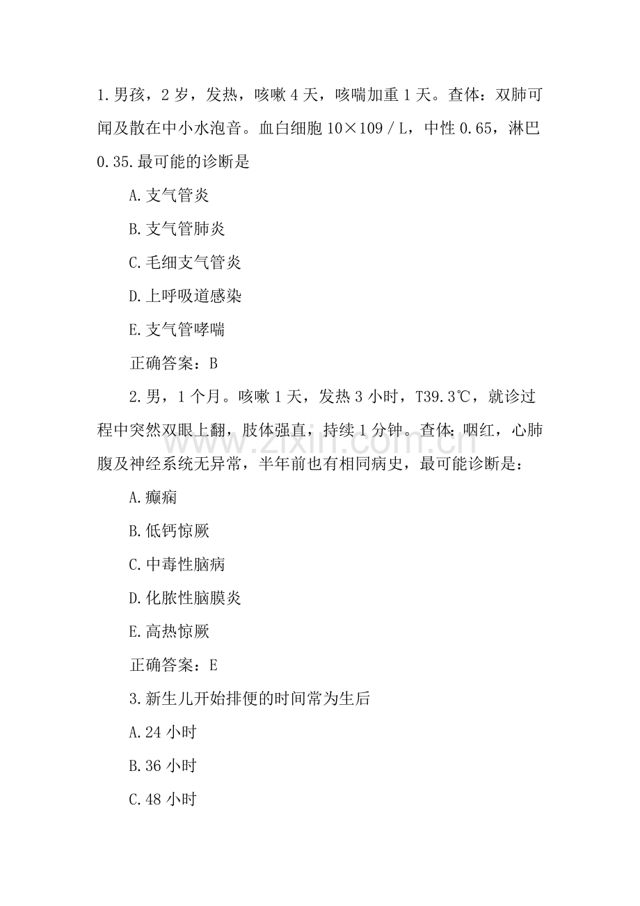 儿科三基试题及复习资料.doc_第1页