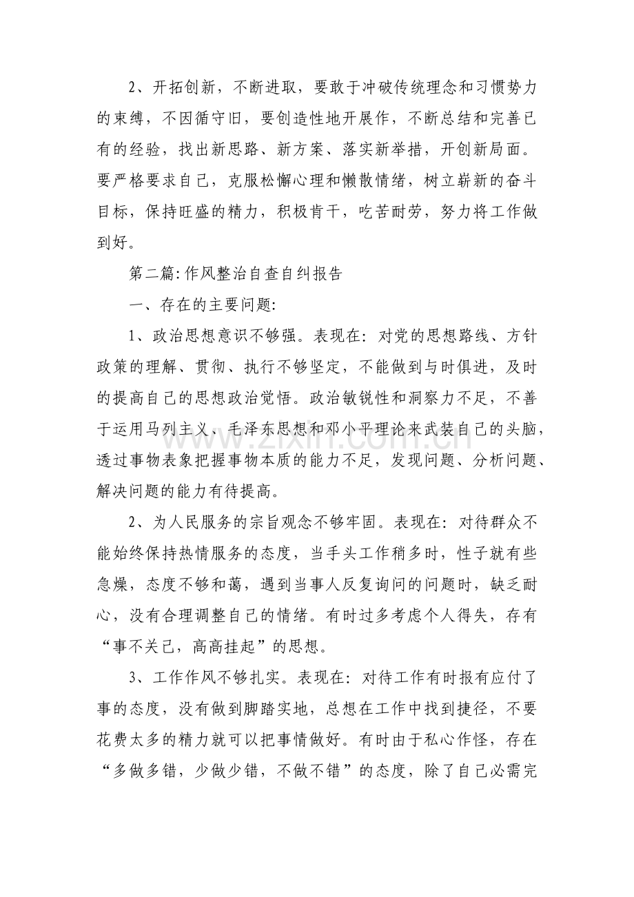 作风整治自查自纠报告范文(通用4篇).pdf_第3页