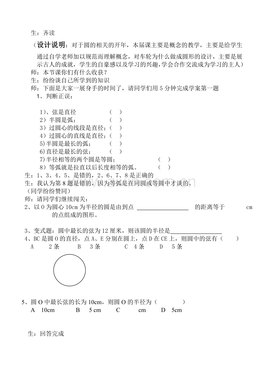 教学案例（圆）.doc_第3页