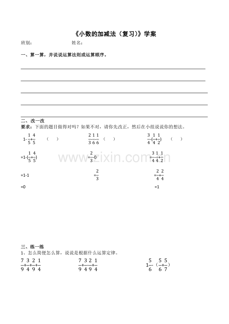 分数的加法和减法.docx_第1页